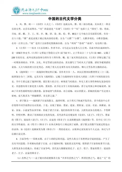 中国的古代文学分类