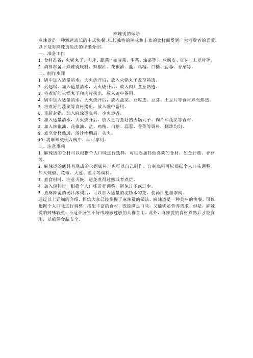 麻辣烫的做法