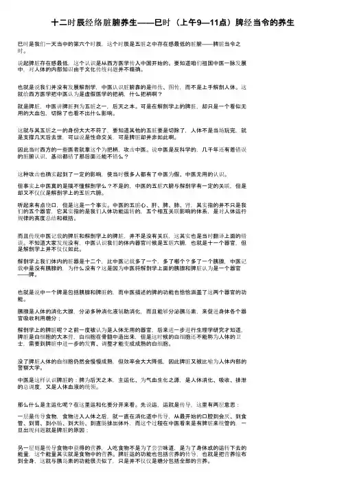十二时辰经络脏腑养生——巳时（上午9—11点）脾经当令的养生
