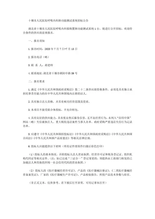 十堰市人民医院呼吸内科肺功能测试系统招标公告