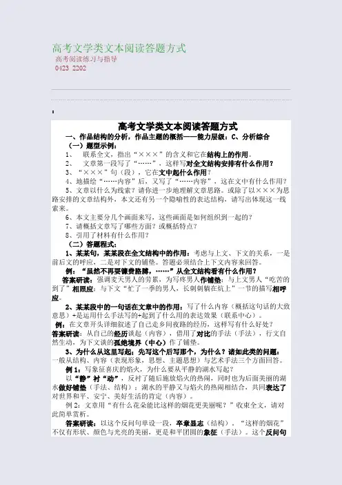 百强重点名校高考备考_高考文学类文本阅读答题方式(完美整理版)