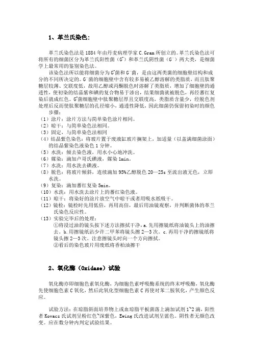 生理生化实验