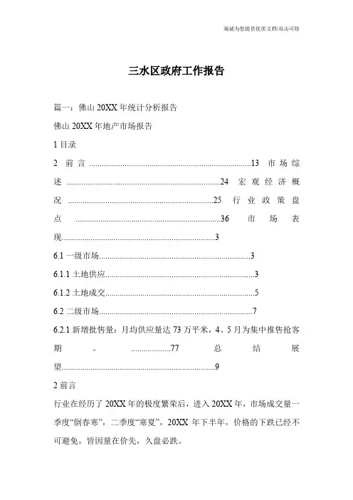 三水区政府工作报告