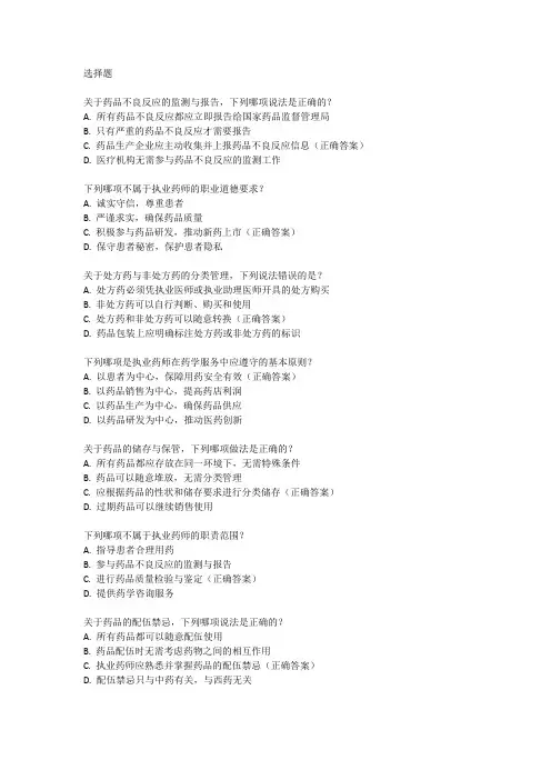 24年执业药师考试题型