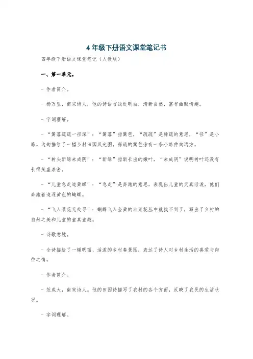 4年级下册语文课堂笔记书