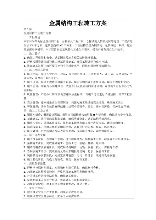 金属结构工程施工方案