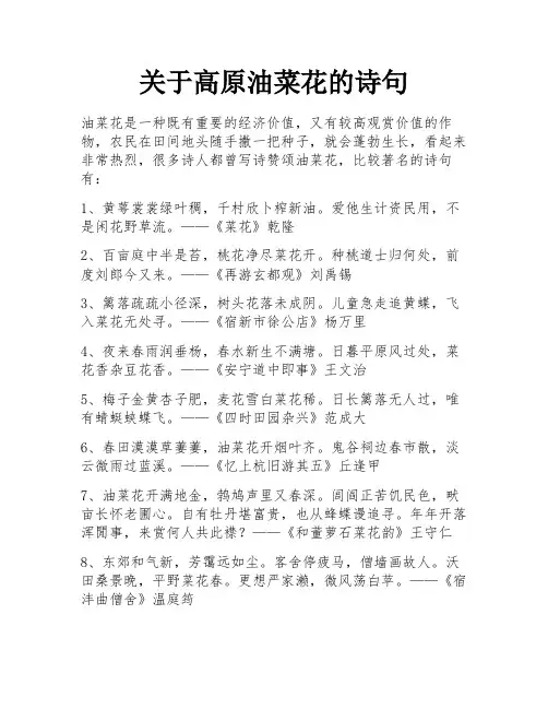 关于高原油菜花的诗句