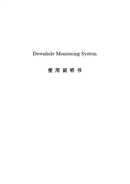 井下监测系统