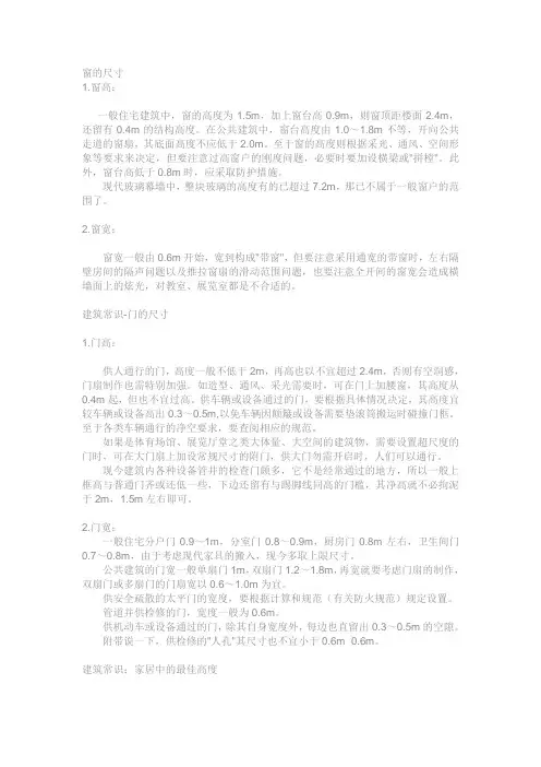 窗的尺寸