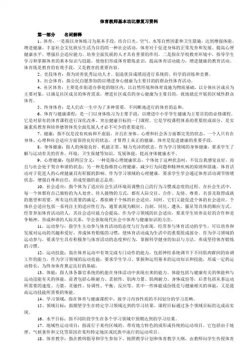 体育教师基本功比赛复习资料