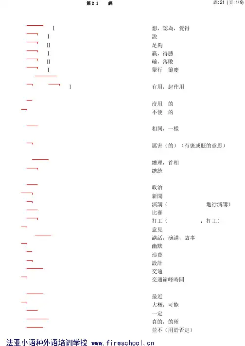大家的日语 21