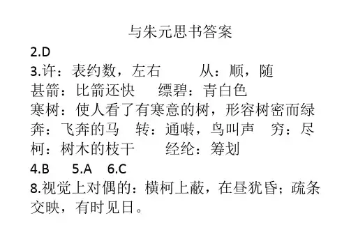 与朱元思书答案