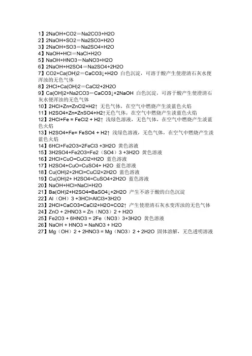 酸碱盐实验化学方程式及现象