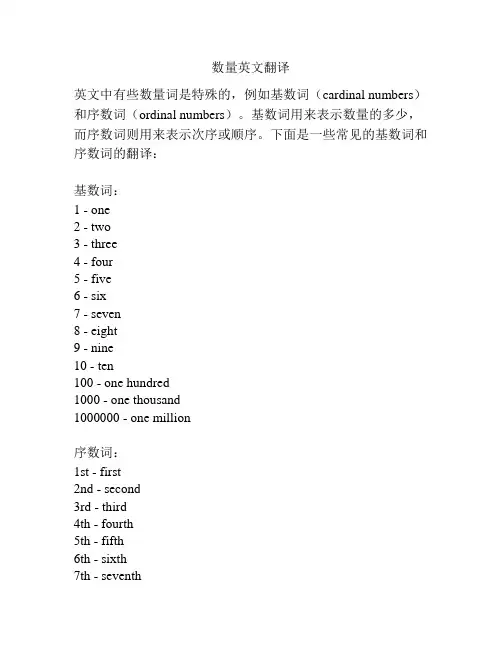 数量英文翻译