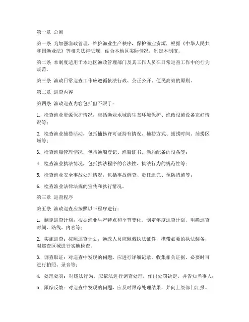 渔政日常巡查管理制度