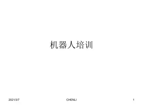 机器人介绍PPT课件