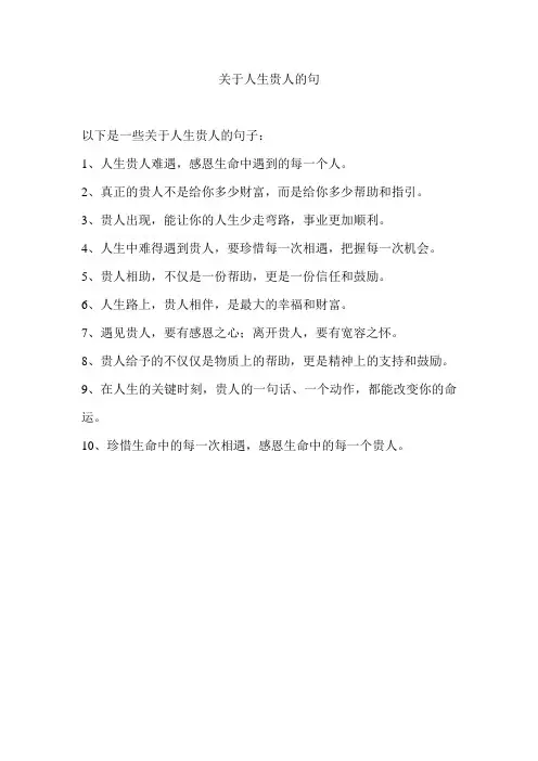 关于人生贵人的句