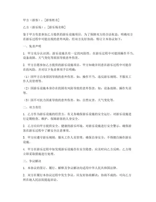 游乐设施安全免责协议