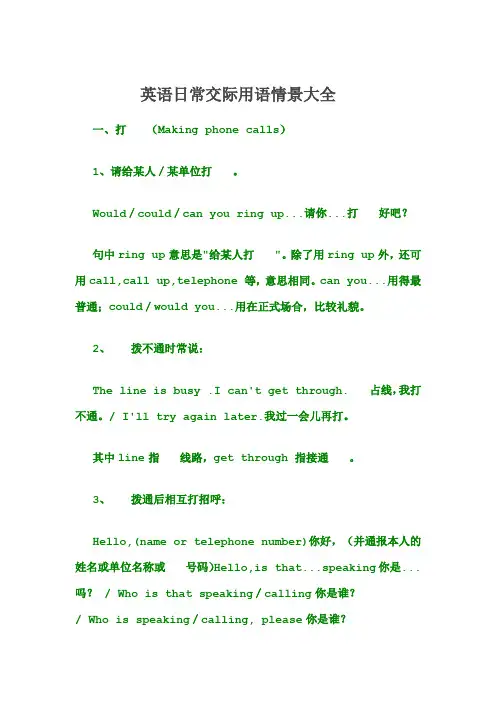 英语日常交际用语情景大全