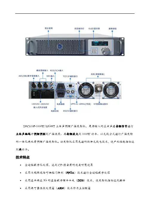 1000W调频发射机