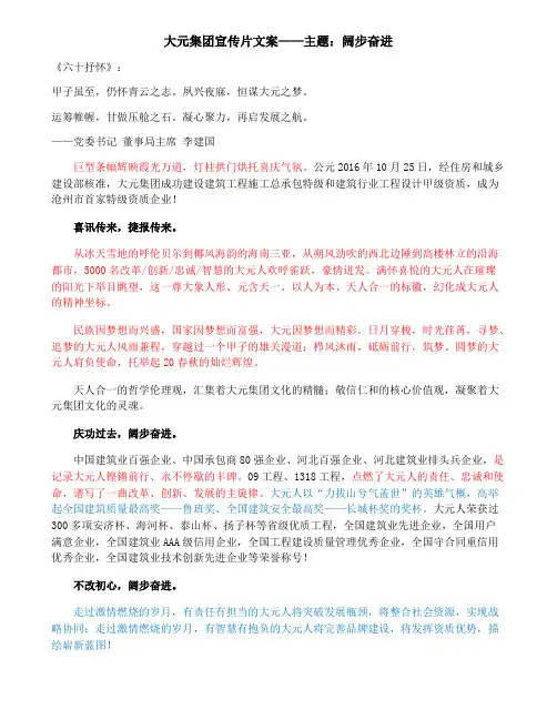 企业宣传片脚本方案-广告文案案例-企宣-地产公司-沧州大元集团