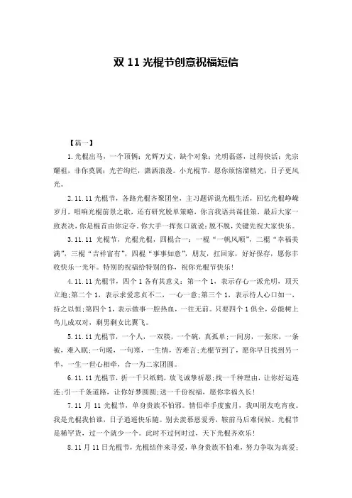 双11光棍节创意祝福短信