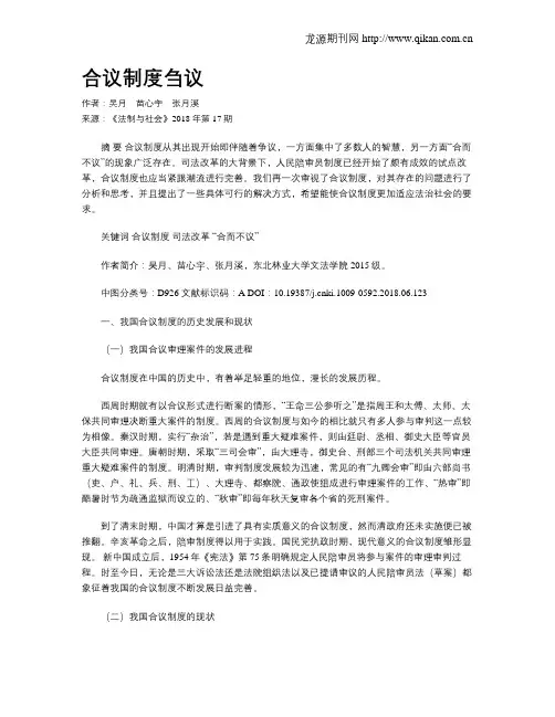 合议制度刍议