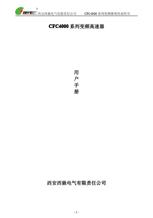 西驰变频器与西门子PLC通信方法.pdf
