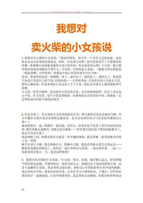我想对卖火柴的小女孩说
