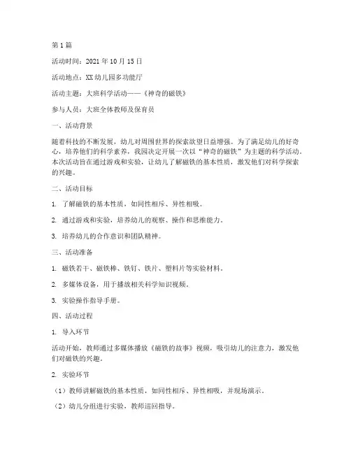 幼儿园教研教学活动记录(3篇)