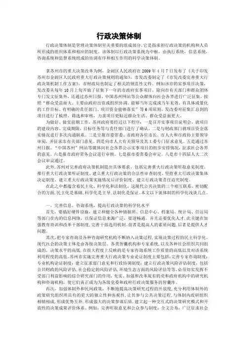 行政决策体制