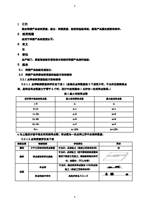 《焊接检验准则》word版