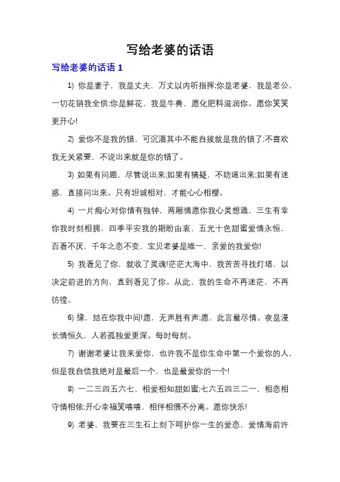 写给老婆的话语