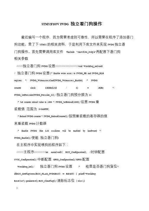 STM32F103V IWDG 独立看门狗操作