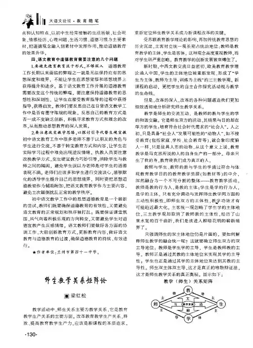 师生教学关系矩阵论