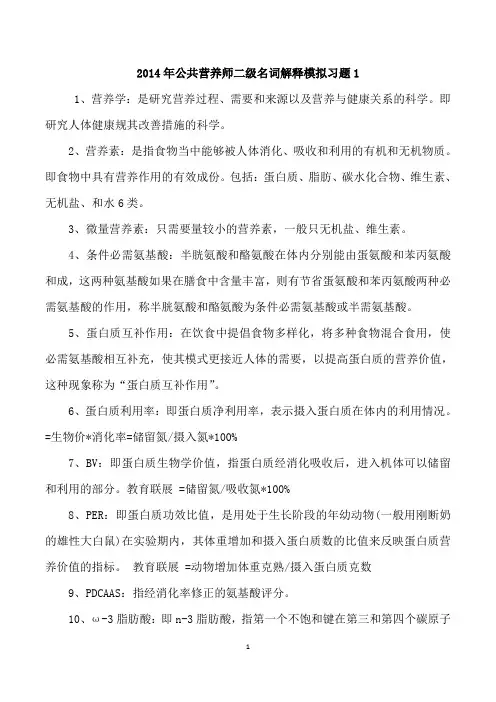 公共营养二级名词解释