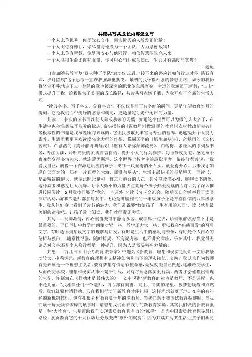 共读共写共成长内容怎么写