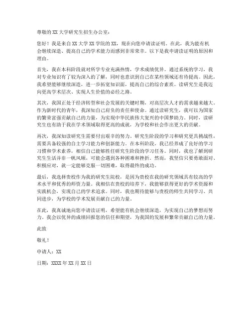 在读证明申请书范本