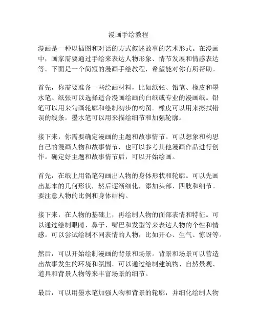 漫画手绘教程
