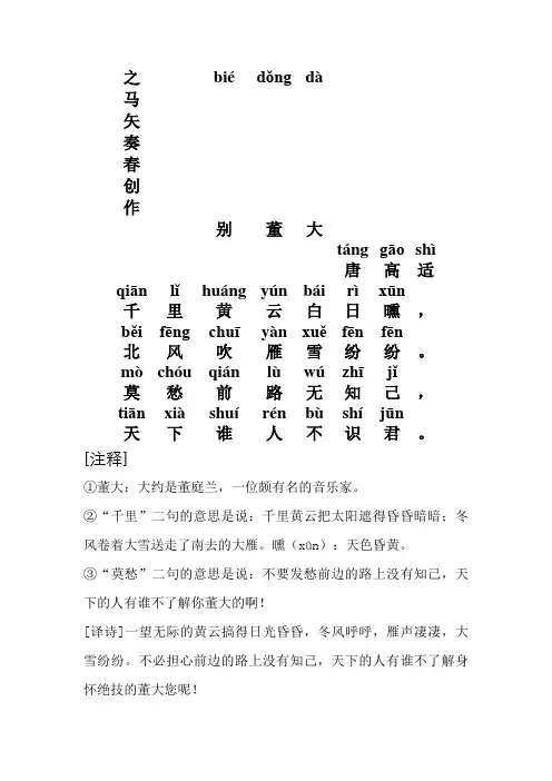 别董大——拼音加注释