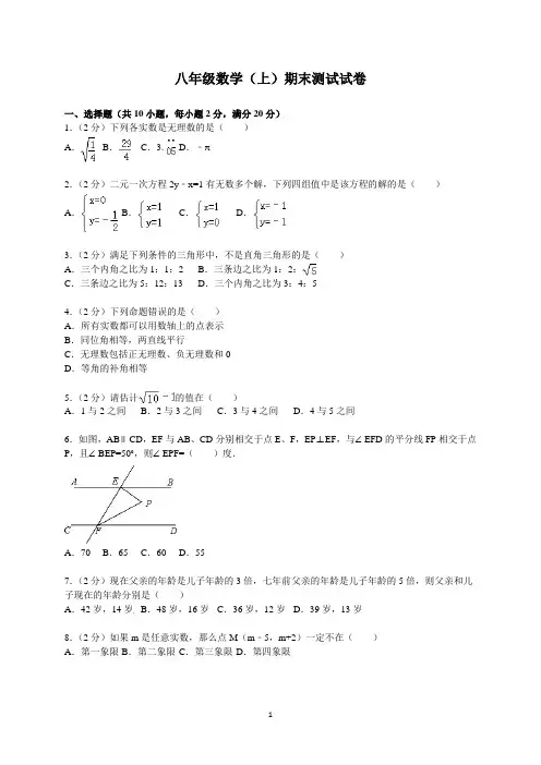 八年级数学(上)期末测试试卷含答案解析