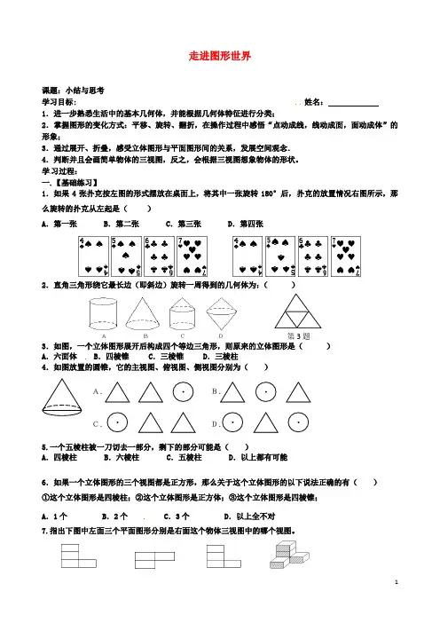 七年级初一数学上册走进图形世界复习学案苏科