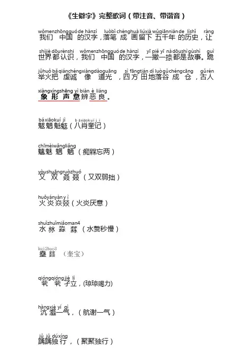 《生僻字》完整歌词(带注音、带谐音)