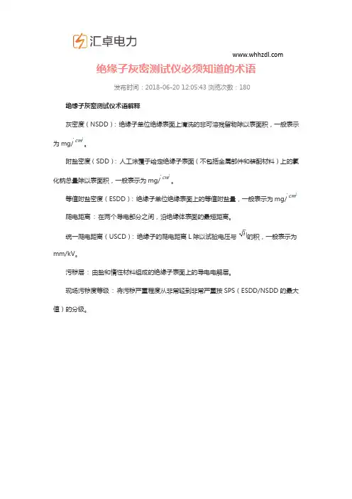 绝缘子灰密测试仪必须知道的术语
