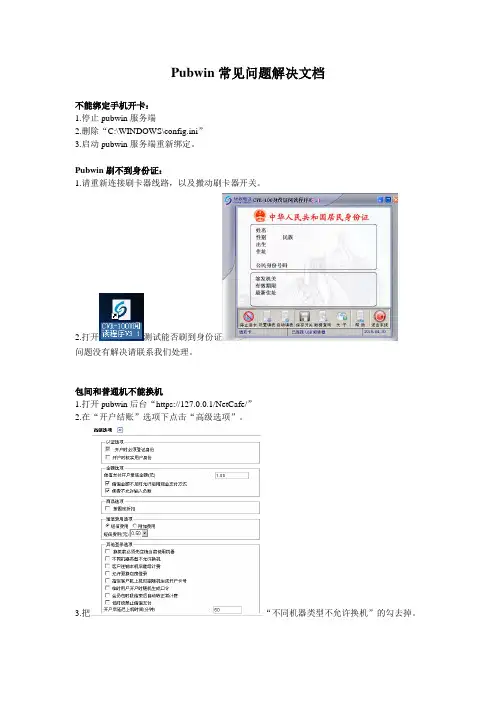 Pubwin常见问题解决文档