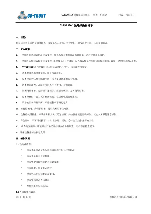 波峰焊操作指导书