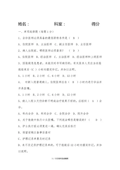 2019十八项医疗核心制度考试题及答案