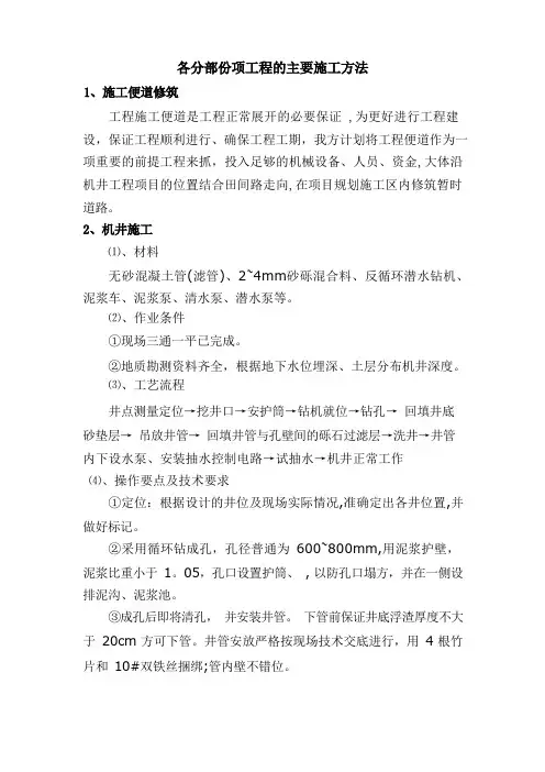 机井及机井房施工组织设计