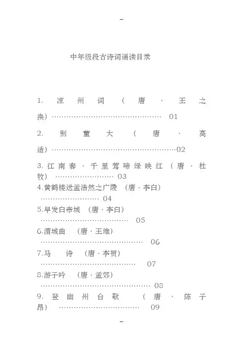 三四年级古诗词诵读校本教材