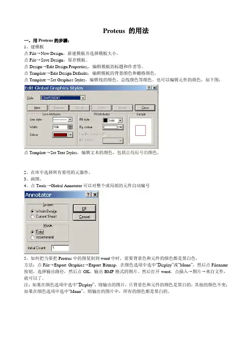 Proteus的用法
